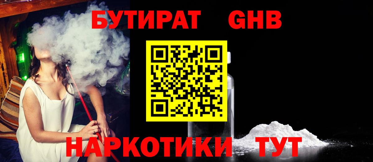 Керчь  Бутират  Вход с VPN  Бутират бутандиол 