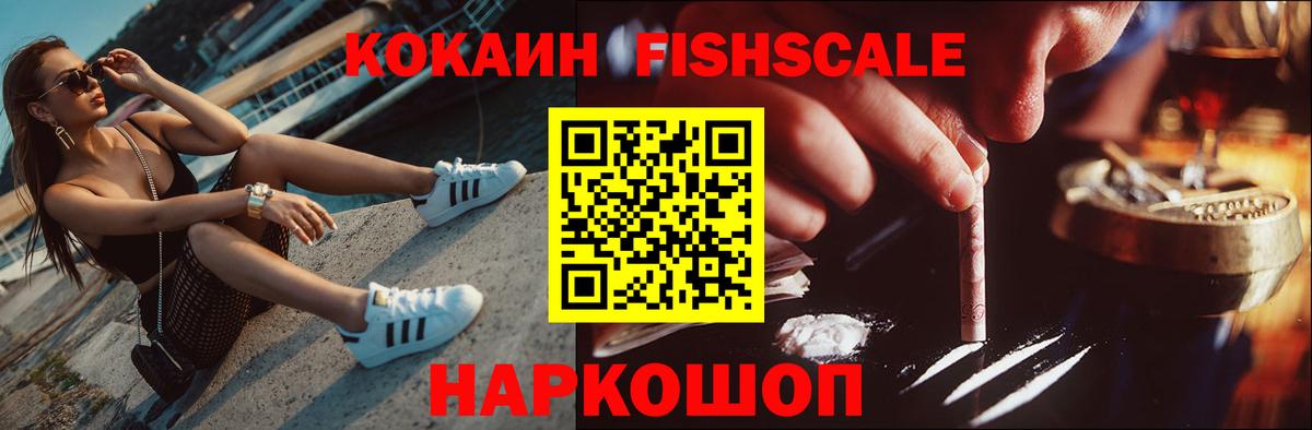 КОКАИН FishScale  Вход с VPN  КОКАИН  Cocaine 99%  Керчь 