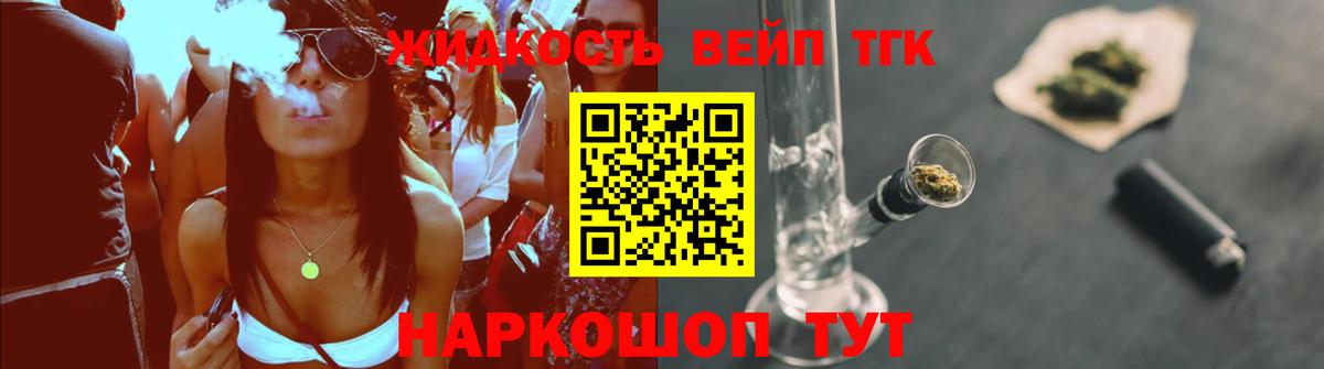 ТГК вейп с тгк Керчь